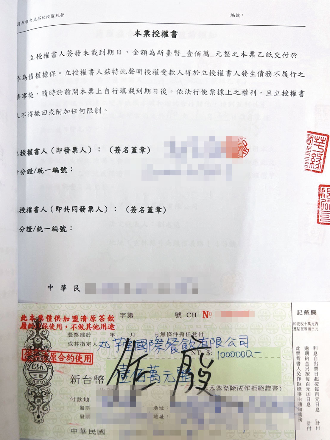 簽約當天，A小姐被代理商要求簽下百萬元本票。（讀者提供）