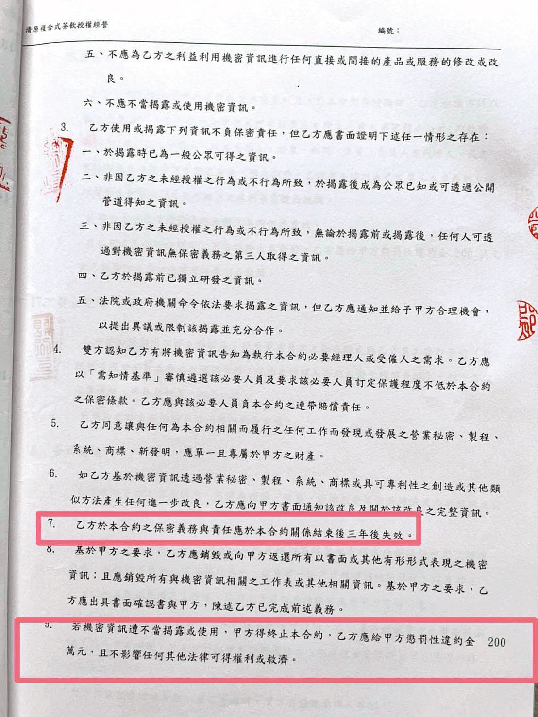 清原芋圓用合約綁加盟主3年，還訂下200萬元的高額違約金。（讀者提供）