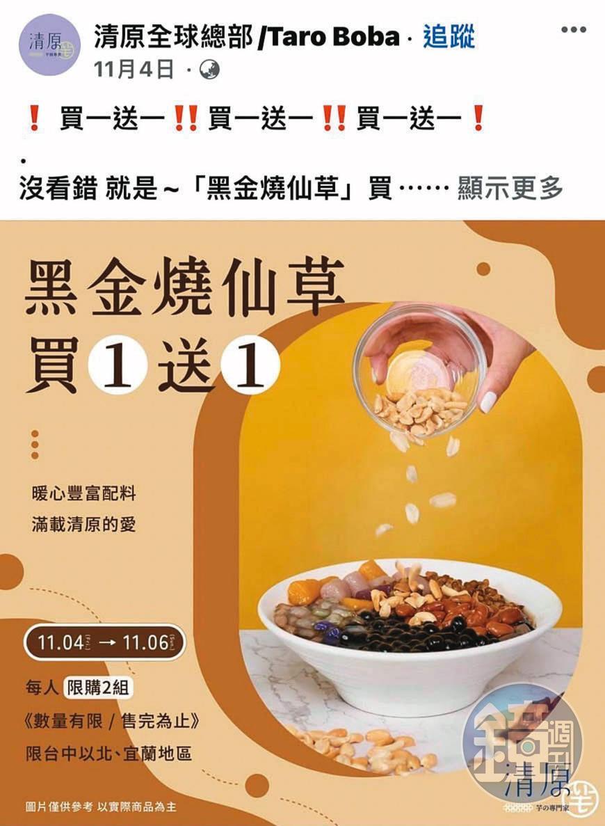 清原芋圓常推出新產品、舉辦促銷活動,但成本都是加盟主自行吸收。(翻攝清原臉書) ←清原芋圓創立於2015年,主要販售芋頭、芋圓相關甜品及飲料。