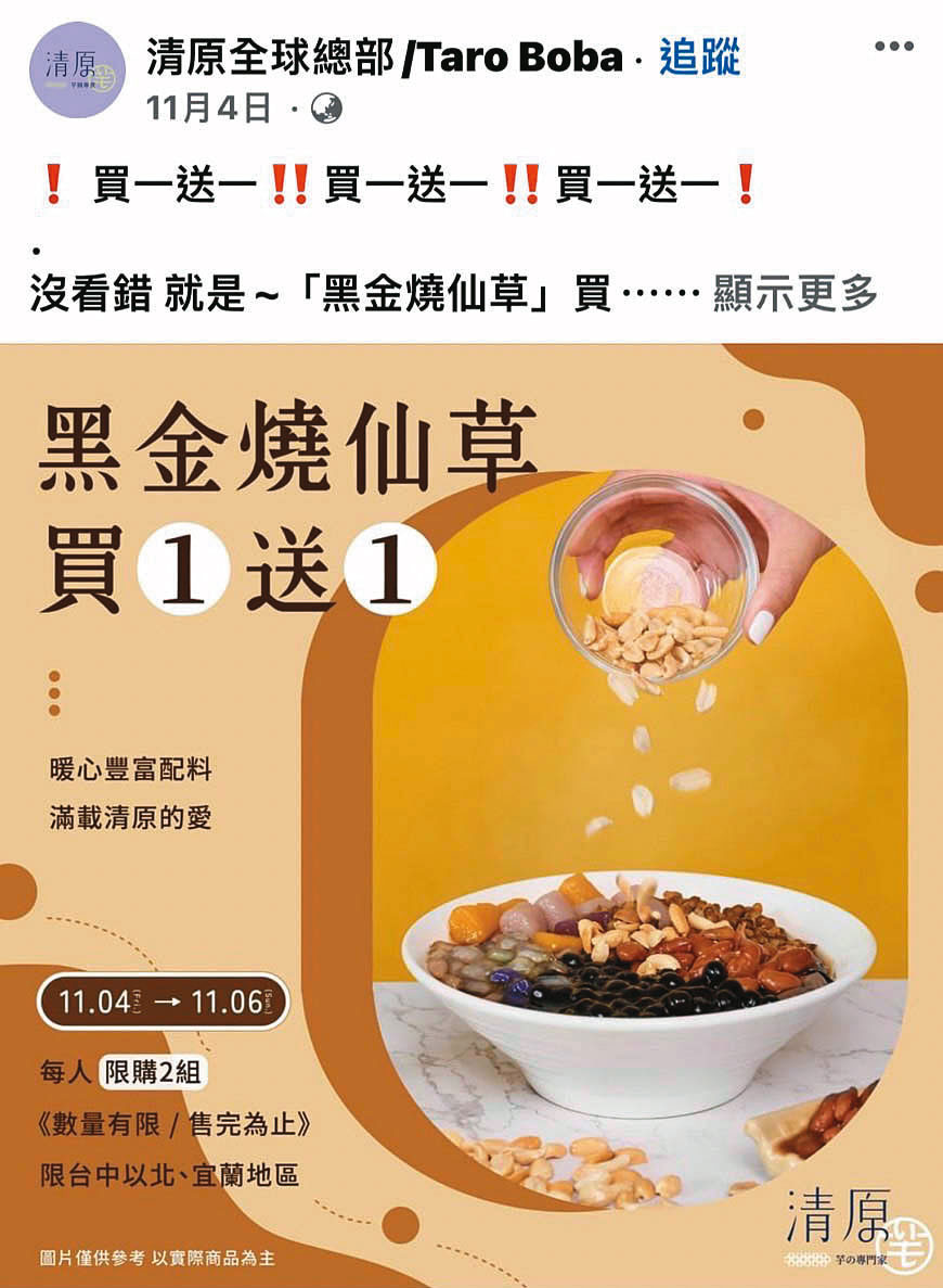 清原芋圓常推出新產品、舉辦促銷活動，但成本都是加盟主自行吸收。（翻攝清原臉書）