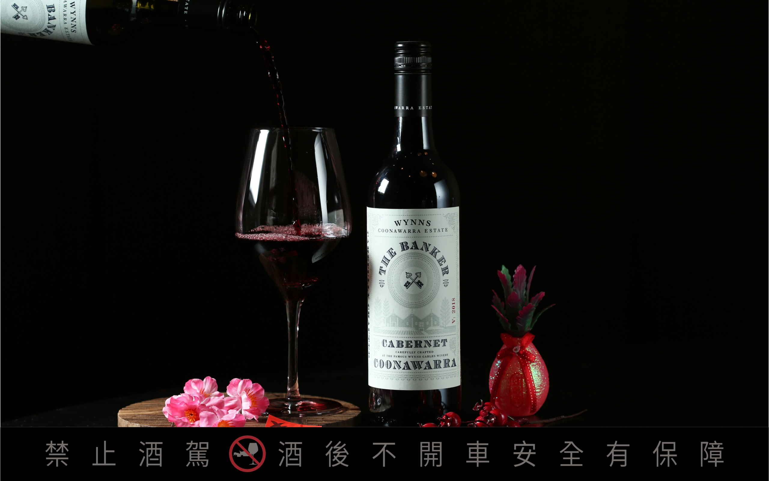 「銀行家卡本內紅酒2018」藏有紅土質醞釀而成的薄荷、甘草香。（1,200元／瓶）
