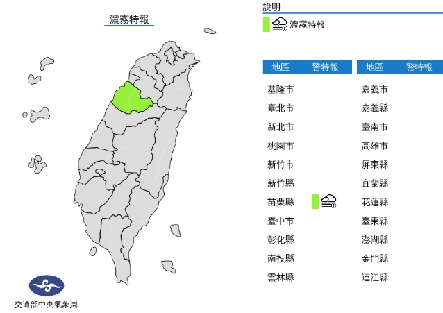 中央氣象局發布濃霧特報。(中央氣象局提供)