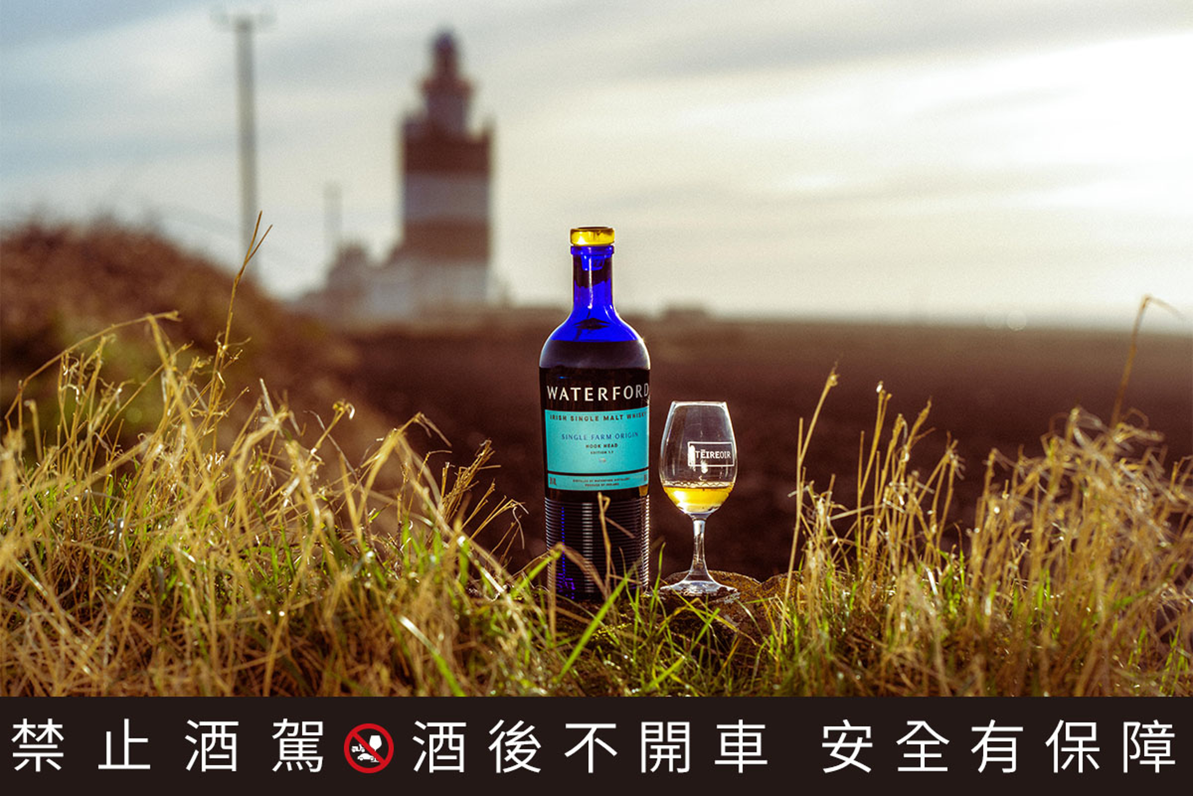 「豪海德1.1單一麥芽威士忌」入口彷彿香料煙火在口中綻放，搭配丁香、白胡椒、鹹焦糖、檸檬皮與辣椒巧克力，讓人印象深刻！豪海德的燈塔佇立於愛爾蘭南部海岸，在Elton土壤系列的石灰岩中壤土上種植大麥，暴露於含鹽的海霧和海風中，能讓大麥於極端氣候成為優異的釀酒原料。