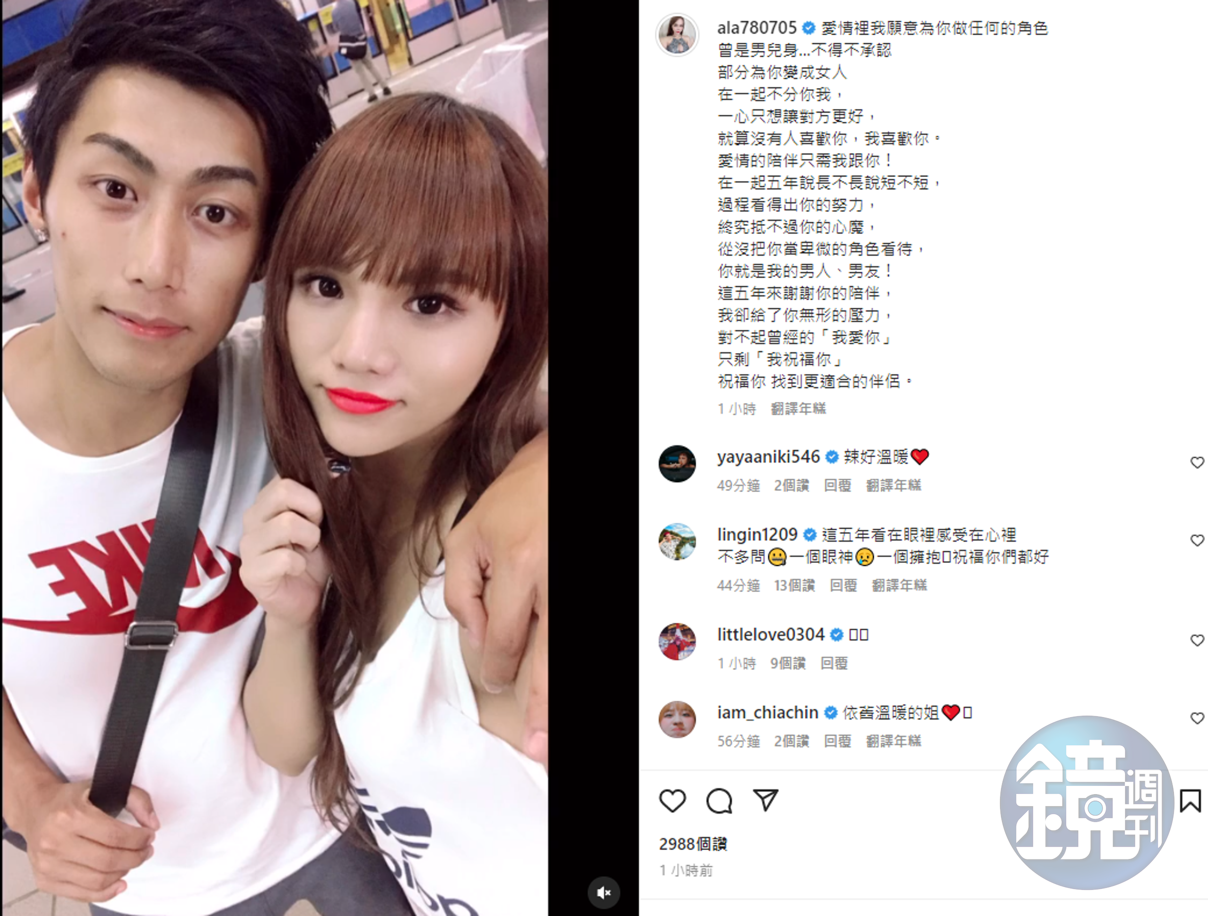 小A辣驚傳情變，分了交往5年男友。（翻攝自IG@ala780705）