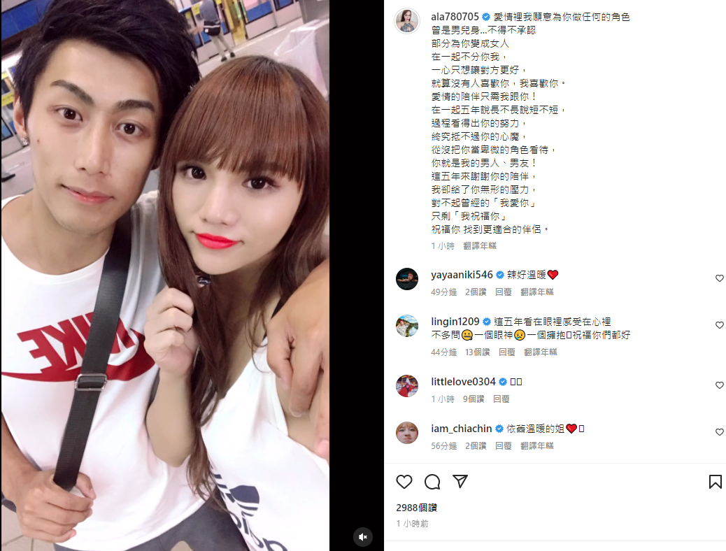小A辣驚傳情變，分了交往5年男友。（翻攝自IG@ala780705）