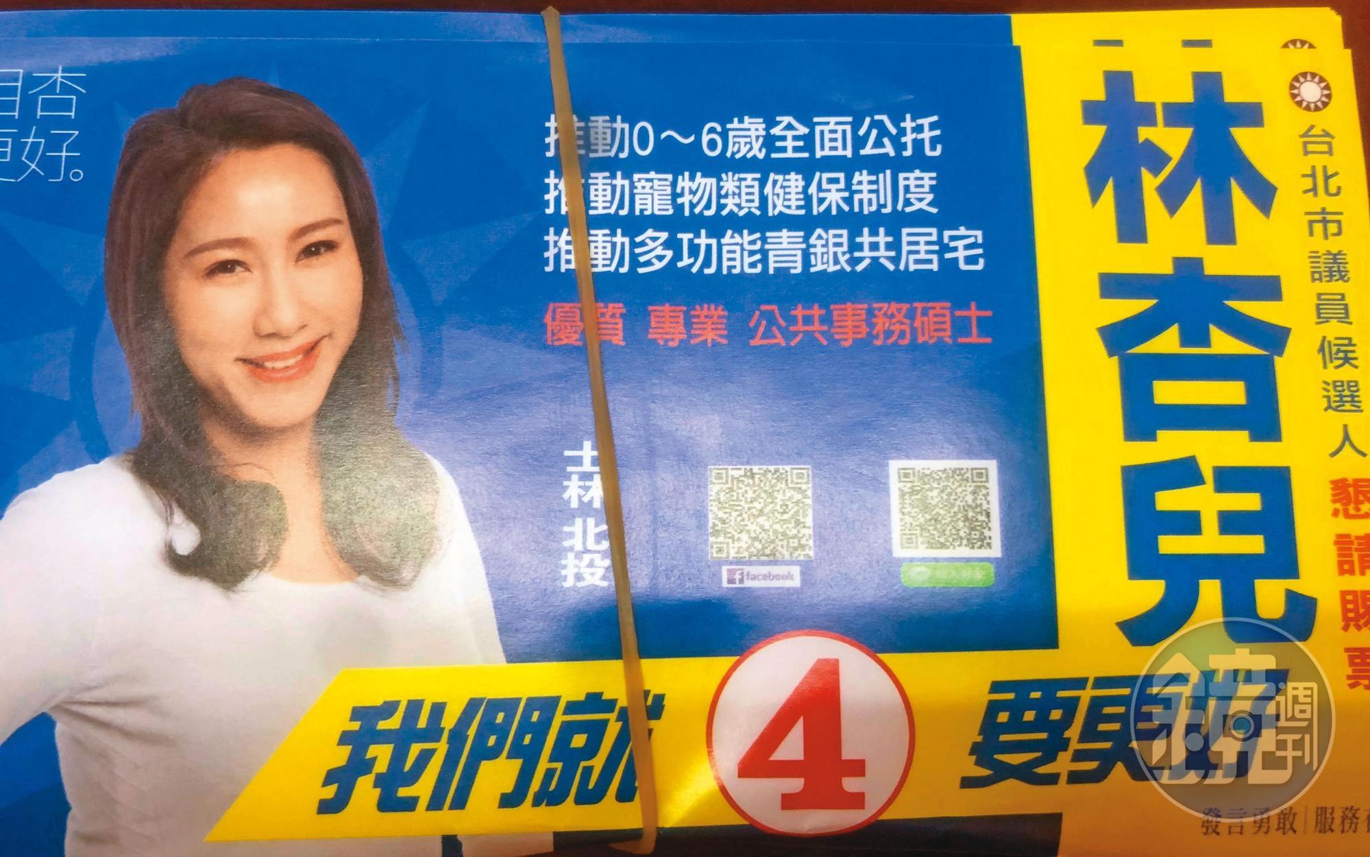 蕭景田和曾繁川用橡皮筋捆一疊林杏兒文宣,中間夾帶現金袋。(讀者提供)