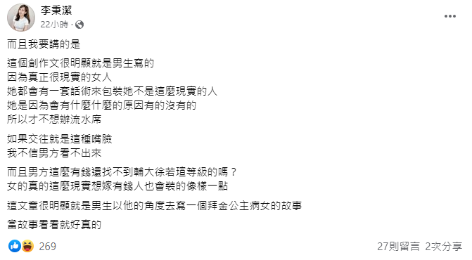 潔哥發文，認為近日鬧得沸沸揚揚的流水席之亂，是創作文。（截自臉書）