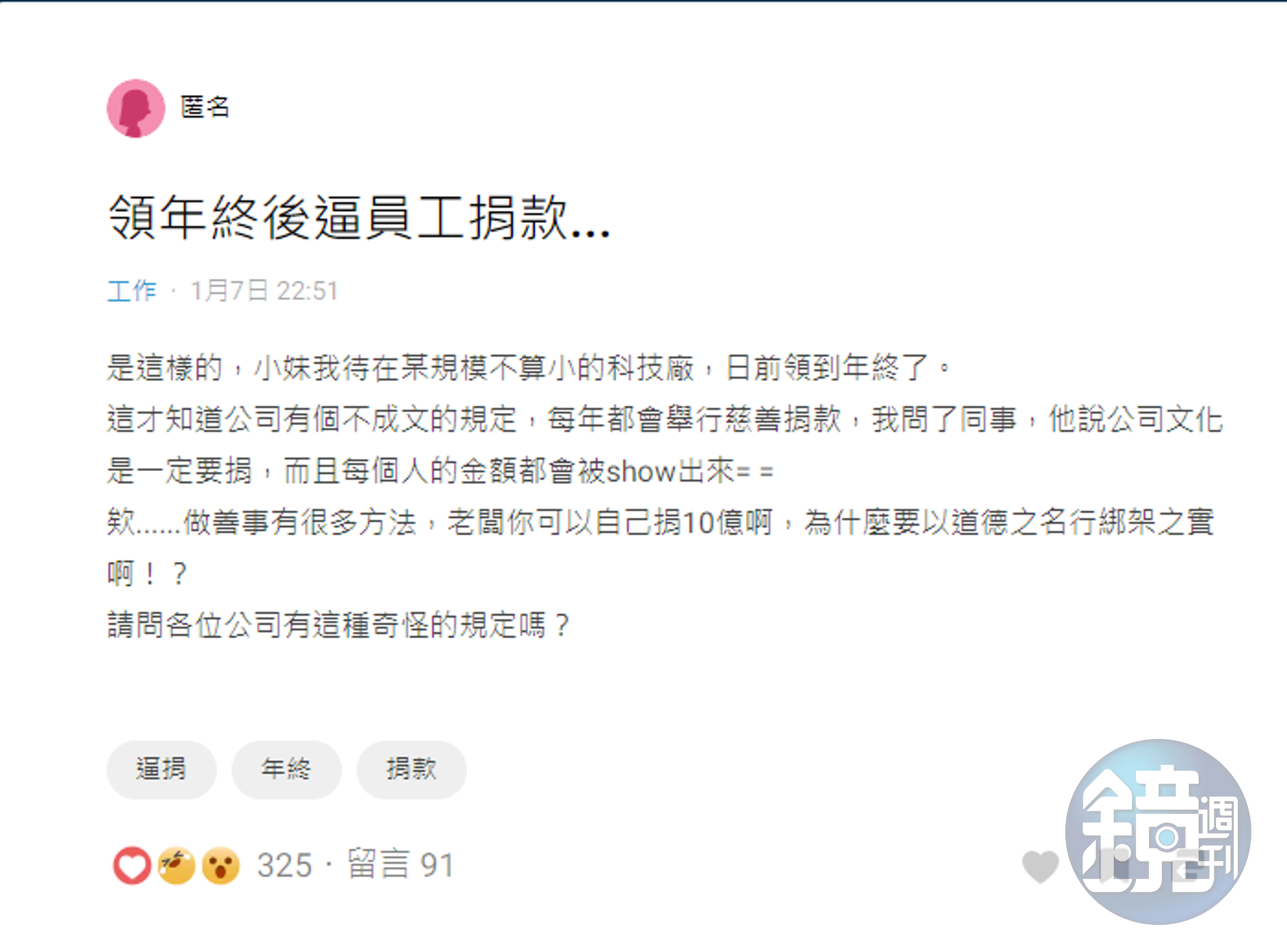 有網友抱怨公司不合理規定。(截自Dcard)