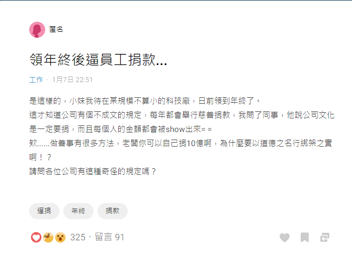 有網友抱怨公司不合理規定。（截自Dcard）