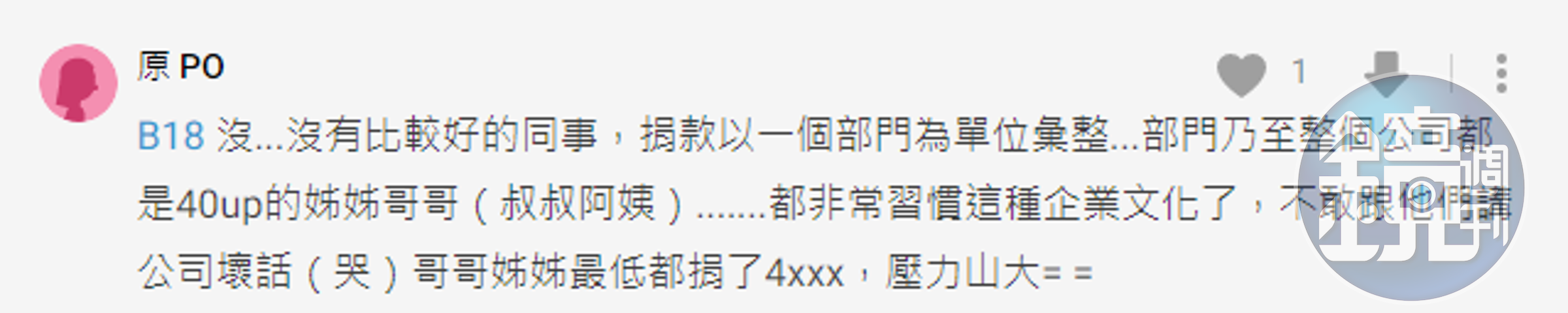 原PO說,每人最低要捐4千。(截自Dcard)