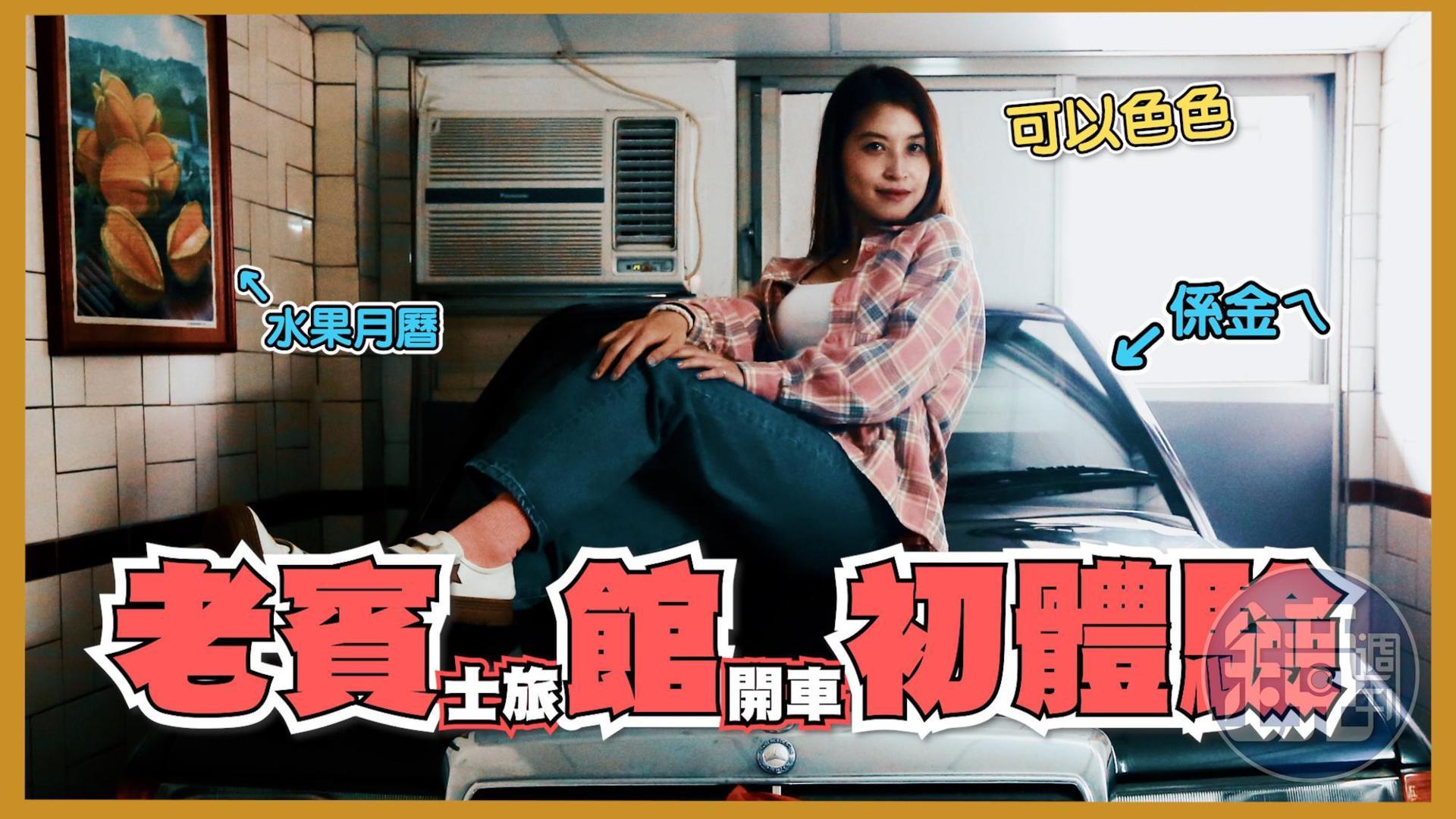 超神奇的賓士車放在房內和你睡。