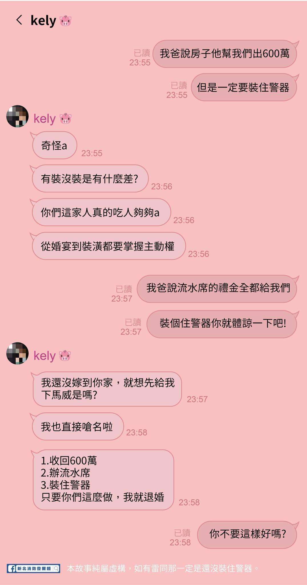 「新北消防發爾麵」小編仿照「流水席之亂」的對話截圖，套用了部分劇情，宣導免費申裝住警器的資訊。（翻攝自新北消防發爾麵臉書）