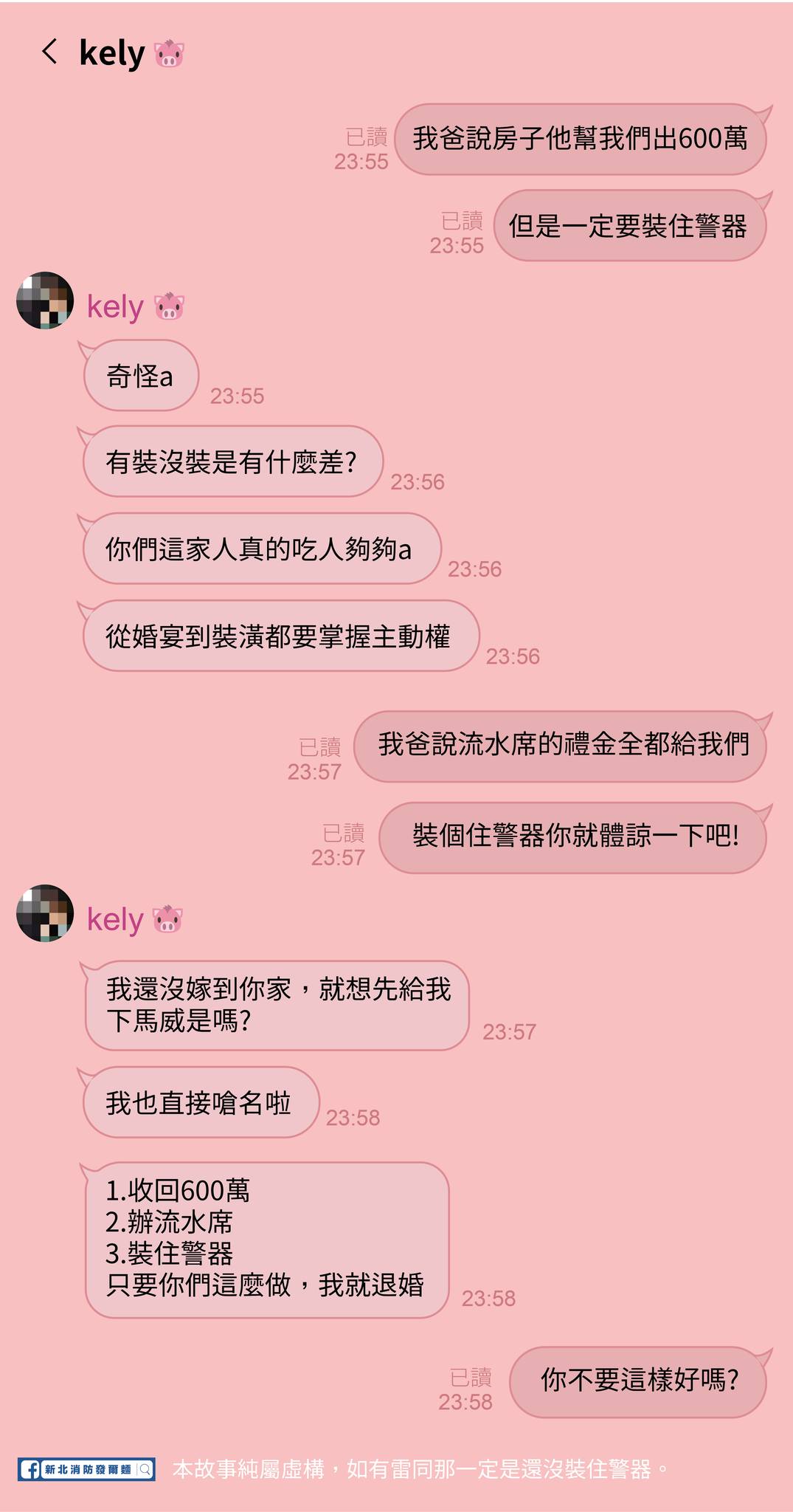 「新北消防發爾麵」小編仿照「流水席之亂」的對話截圖，套用了部分劇情，宣導免費申裝住警器的資訊。（翻攝自新北消防發爾麵臉書）