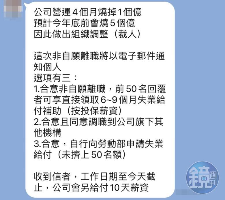 《壹蘋》內部群組通知員工,前50名合意離職員工可獲較優待遇。(讀者提供)