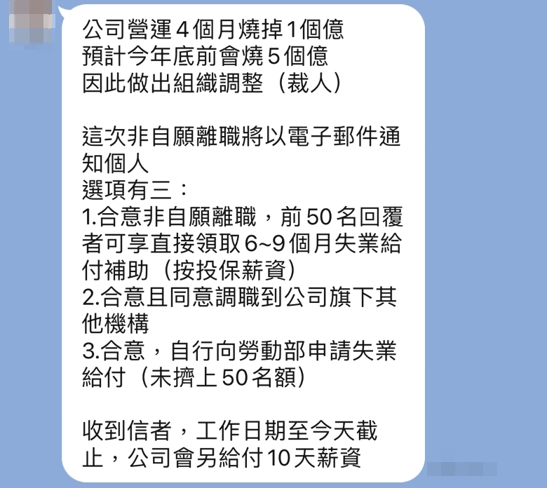 《壹蘋》內部群組通知員工，前50名合意離職員工可獲較優待遇。（讀者提供）