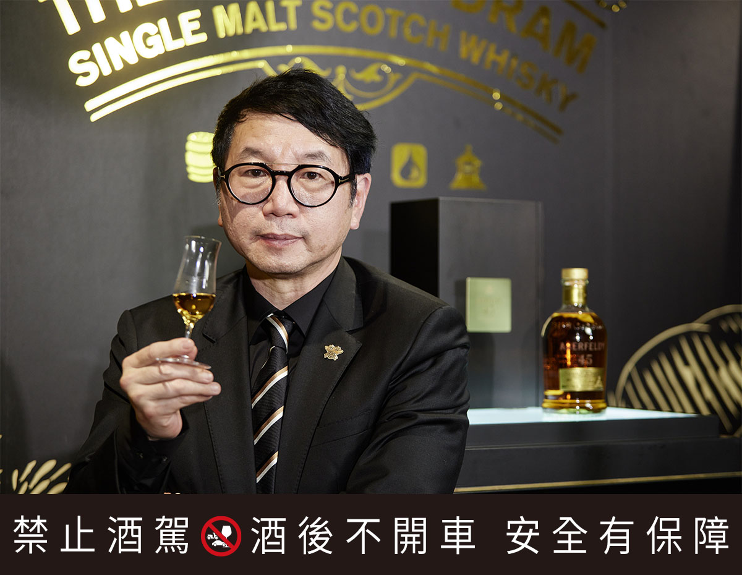 艾柏迪45年單一麥芽蘇格蘭威士忌馥郁的香調和幽微層次，令台灣總代理大盛酒品總經理張德武為之讚嘆。