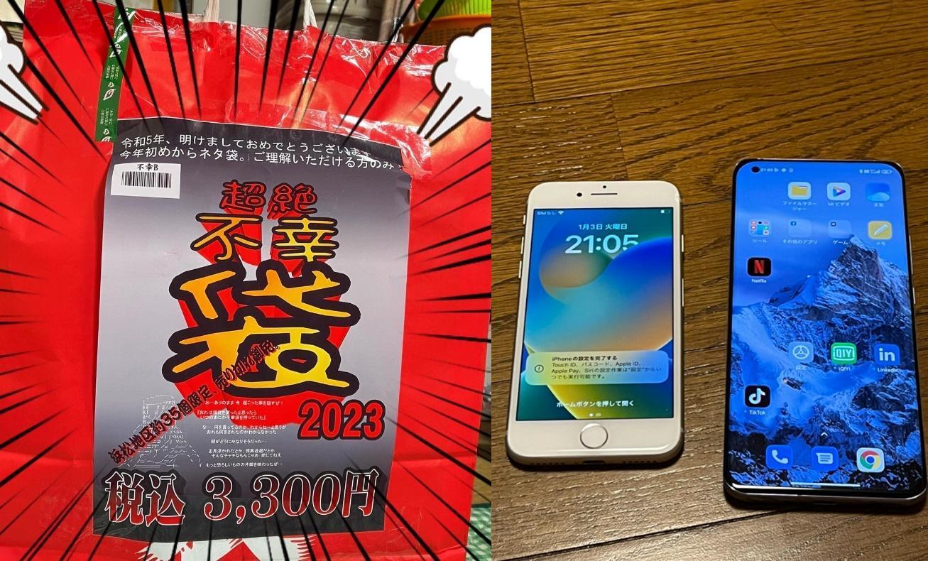 日本一間3C產品店在1月初開賣「不幸福袋」,每包約新台幣466元,有民眾幸運買到iPhone 8。(翻攝自推特)