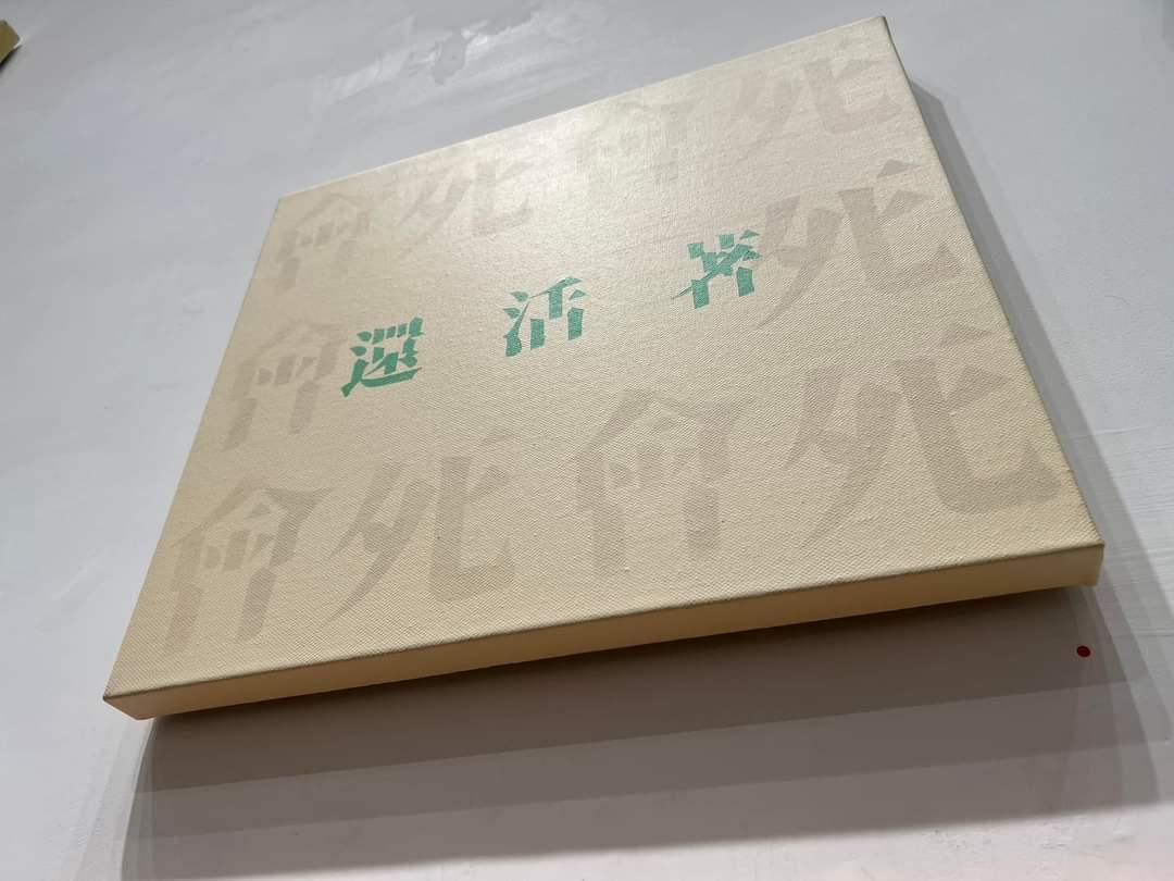 被蔡康永的畫作深深吸引,原本蔡康永以為沒人要的畫,被宥勝買回家珍藏。(宥勝臉書)