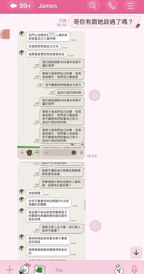 無緣小姑再發文揭露，前新娘竟討佰萬分手費。（翻攝自匿名2公社）