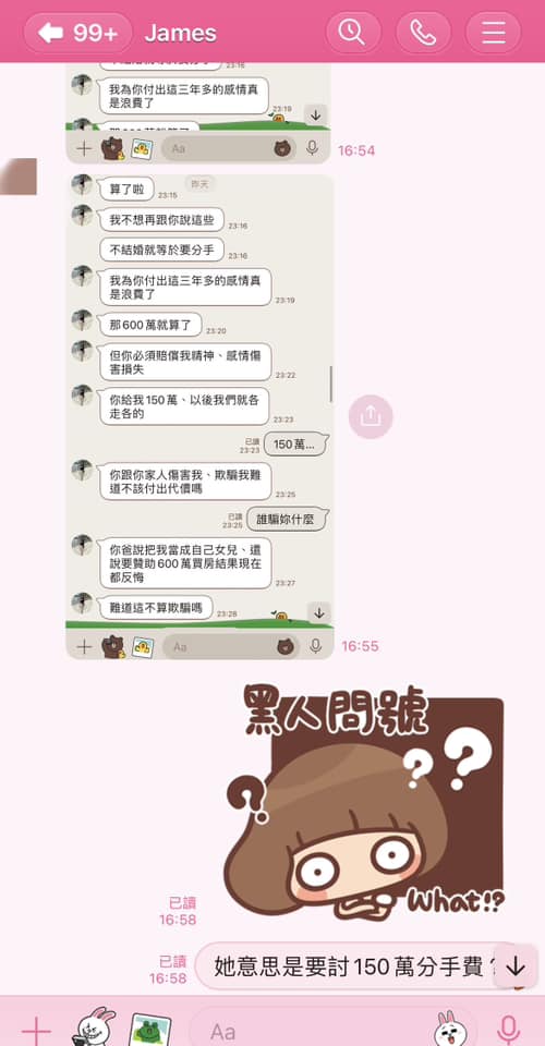 無緣小姑再發文揭露，前新娘竟討佰萬分手費。（翻攝自匿名2公社）
