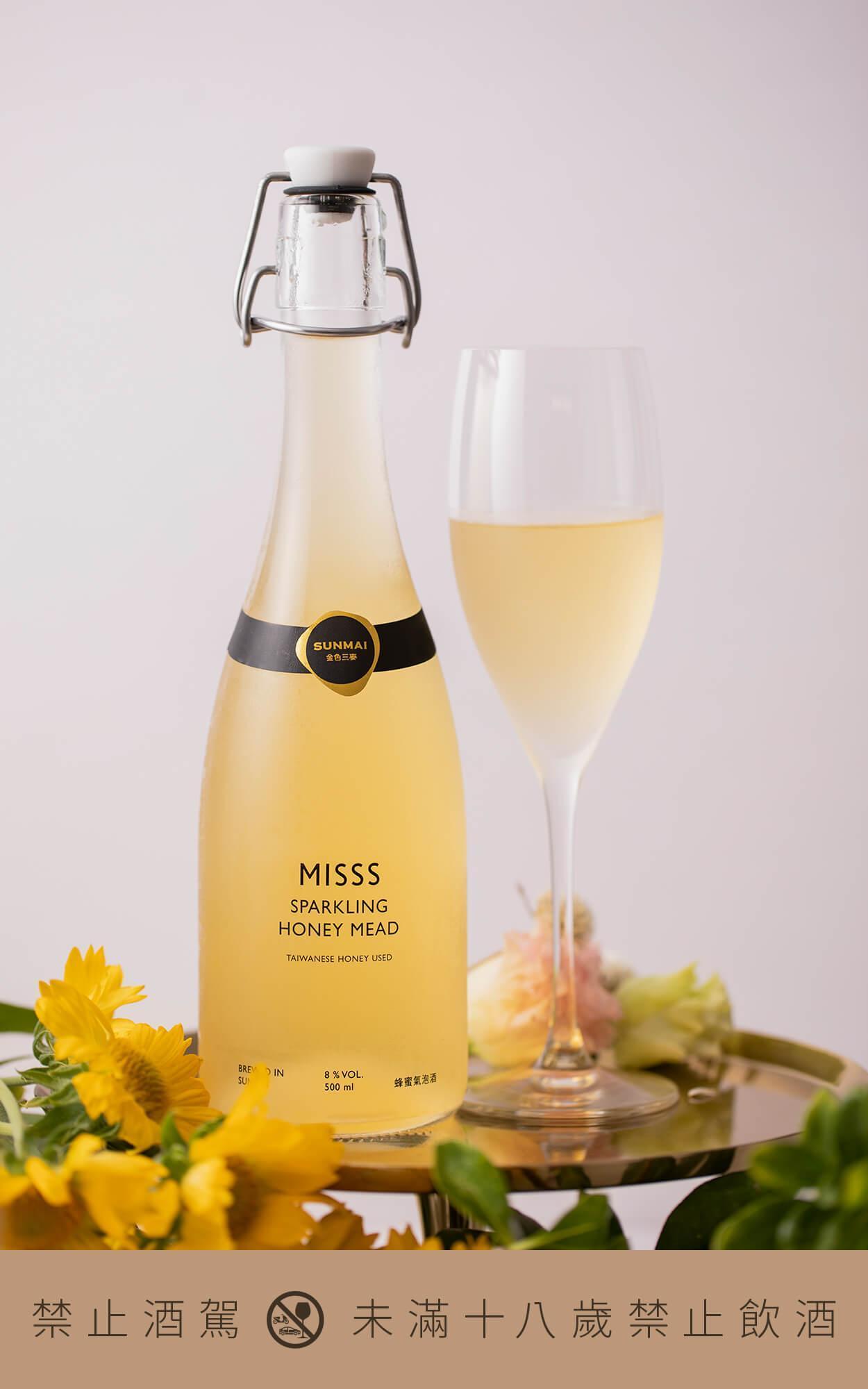 SUNMAI金色三麥「MISSS蜂蜜氣泡酒」即日起在指定賣場限時開賣。未來亦將陸續於全台金色三麥啤酒餐廳上市。(SUNMAI金色三麥提供)