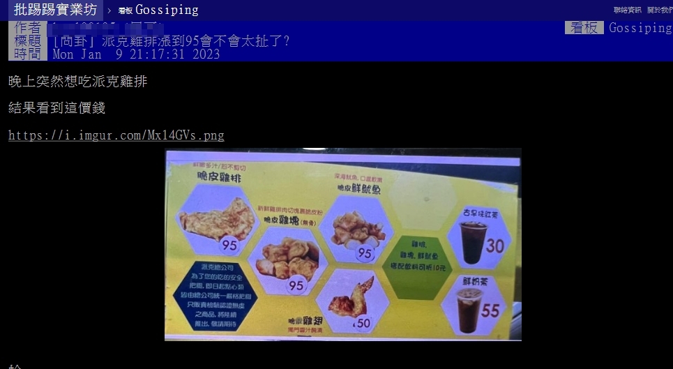 有網友發現派克雞排漲價。（翻攝自PTT）