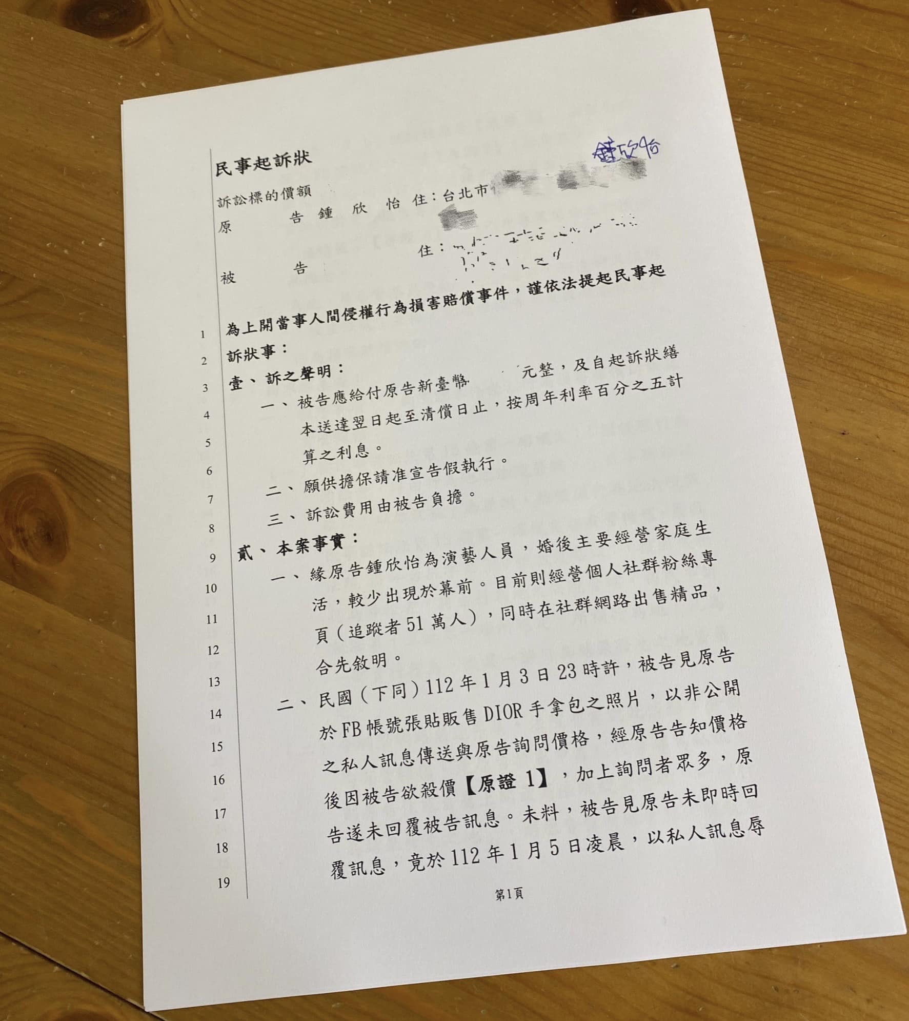 鍾欣怡決定向私訊辱罵他的酸民提告。（翻攝自鍾欣怡臉書）