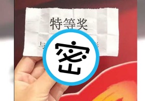 有一名女子在尾牙幸運中抽「特等獎」，但看到獎項時，讓她氣得大罵「髒東西！」（翻攝自微博）