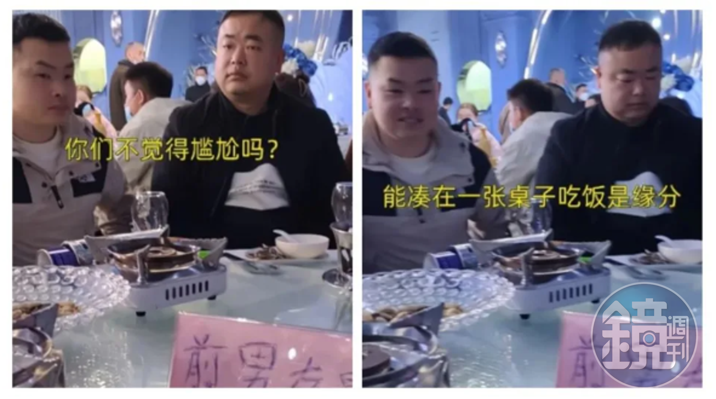 前男友桌氣氛相當尷尬。（合成圖／翻攝微博）