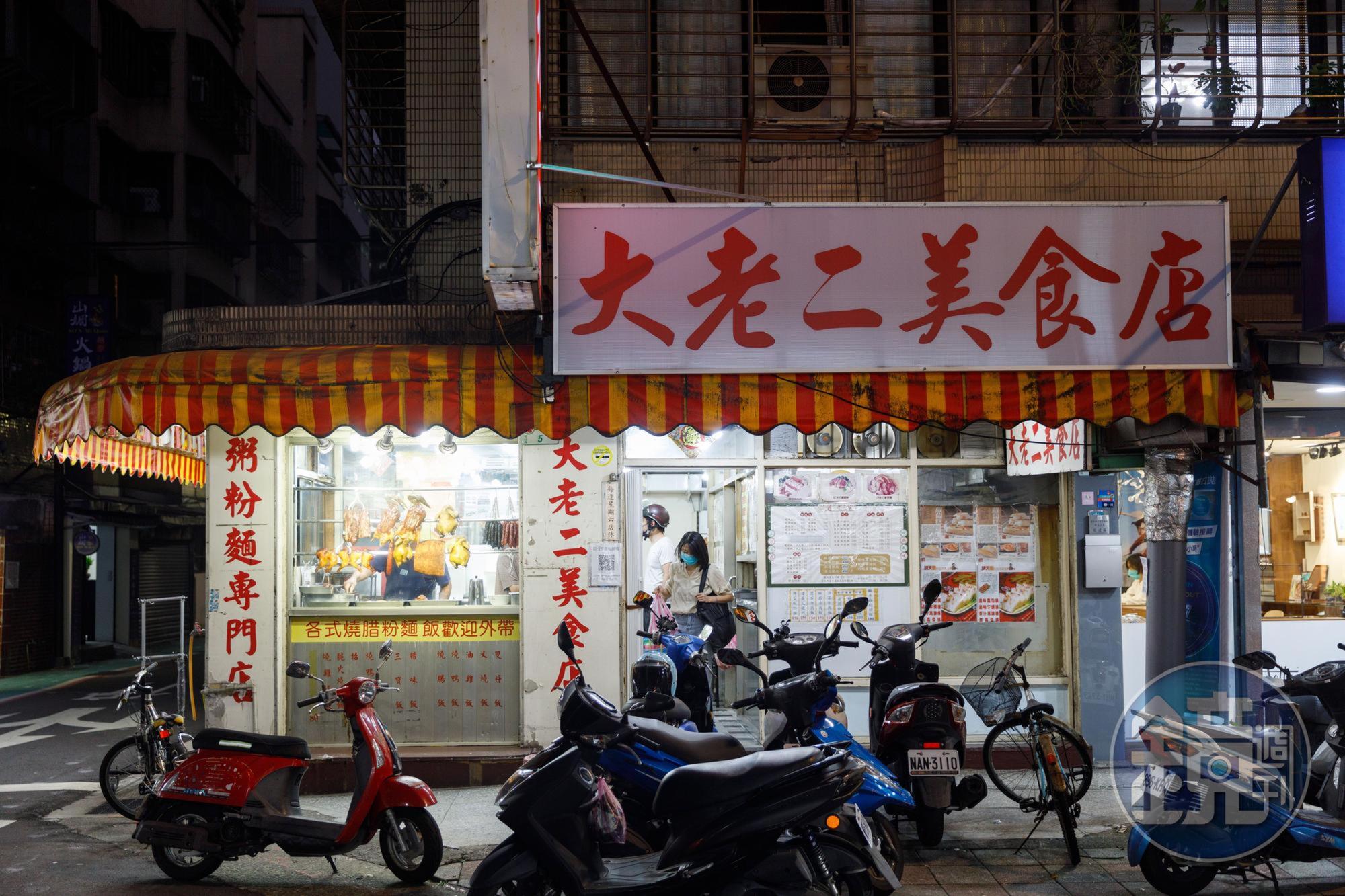 「大老二美食店」專賣正宗港式燒臘、便當與粥粉麵，已有約40年歷史。
