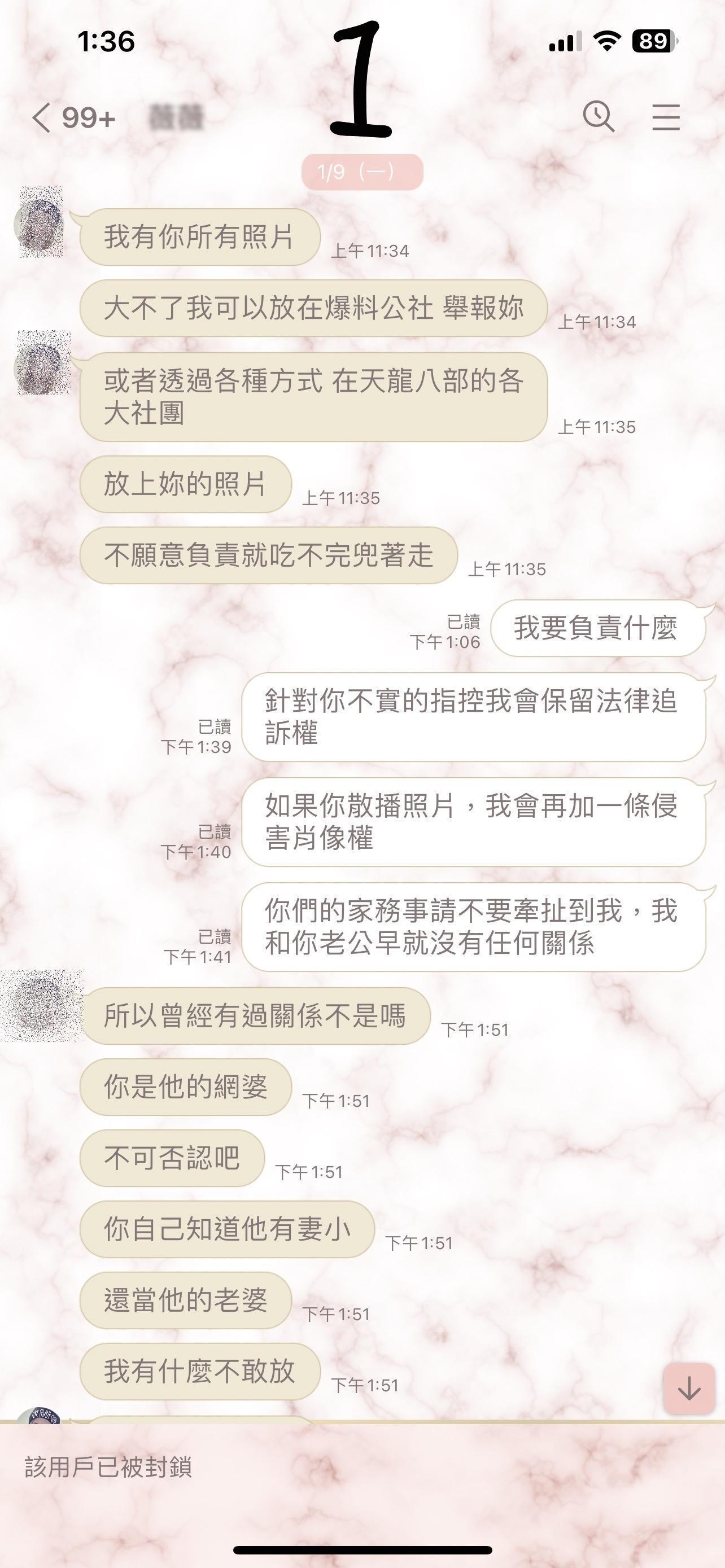 人妻公布與女網友對質訊息截圖,女網友不排除對散布她照片的原PO提告。(翻攝臉書社團「爆廢公社二館」)