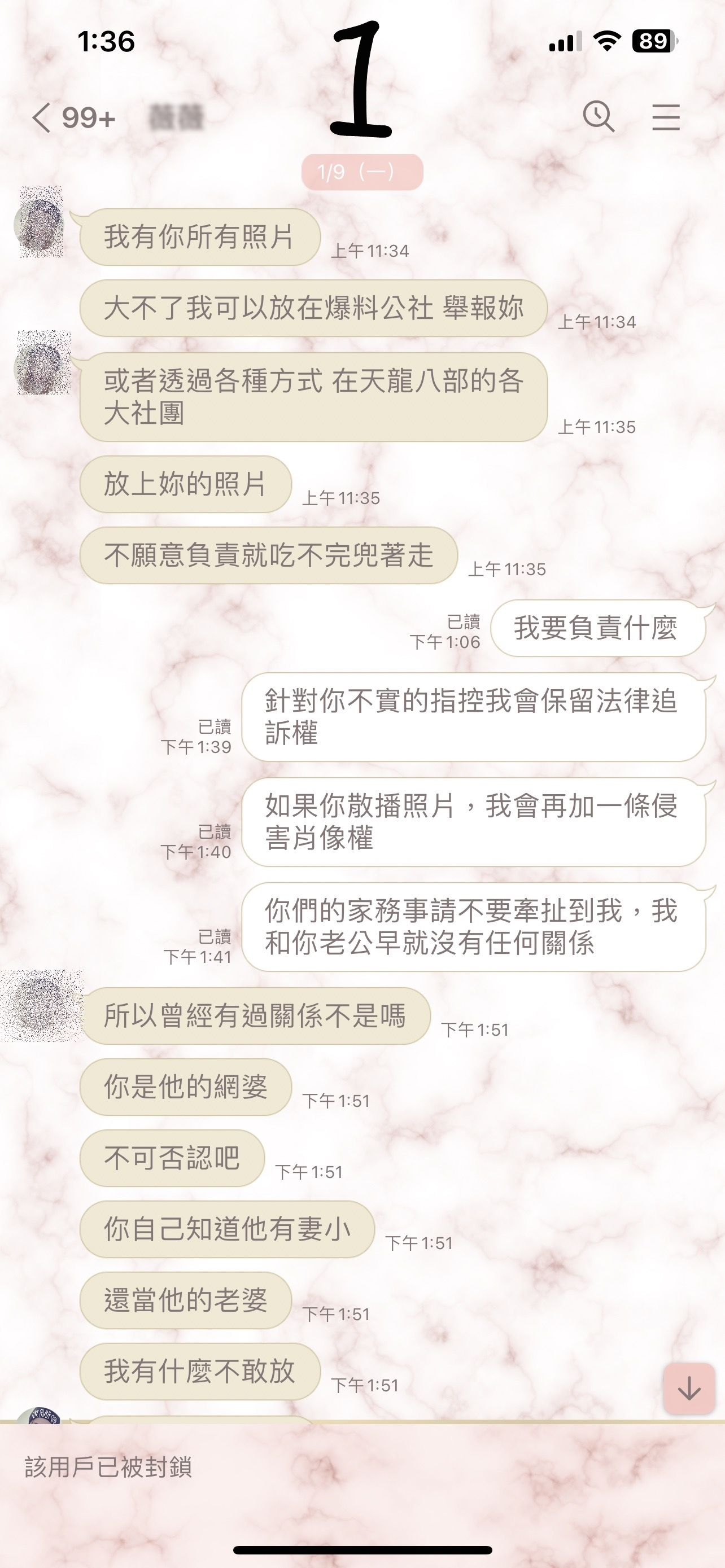 人妻公布與女網友對質訊息截圖，女網友不排除對散布她照片的原PO提告。（翻攝臉書社團「爆廢公社二館」）