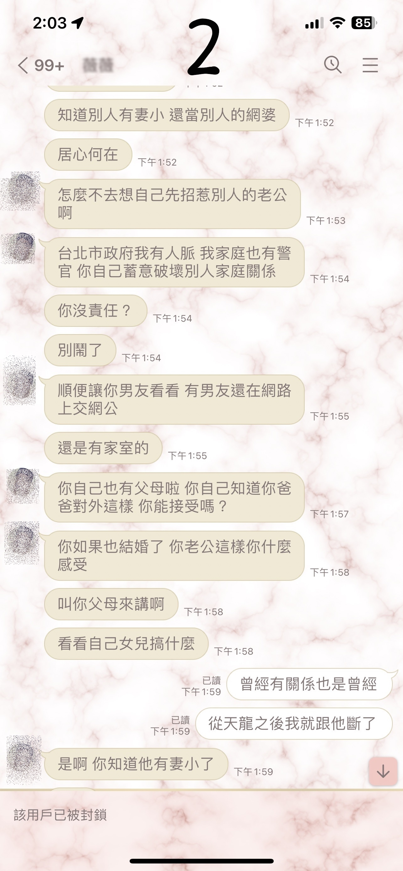 女網友承認與原PO老公「曾經有關係也是曾經」，目前兩人已經斷絕來往。（翻攝臉書社團「爆廢公社二館」）