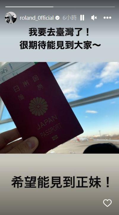 羅蘭再宣佈來台,並在IG限時動態秀出機票和護照。(翻攝羅蘭IG)