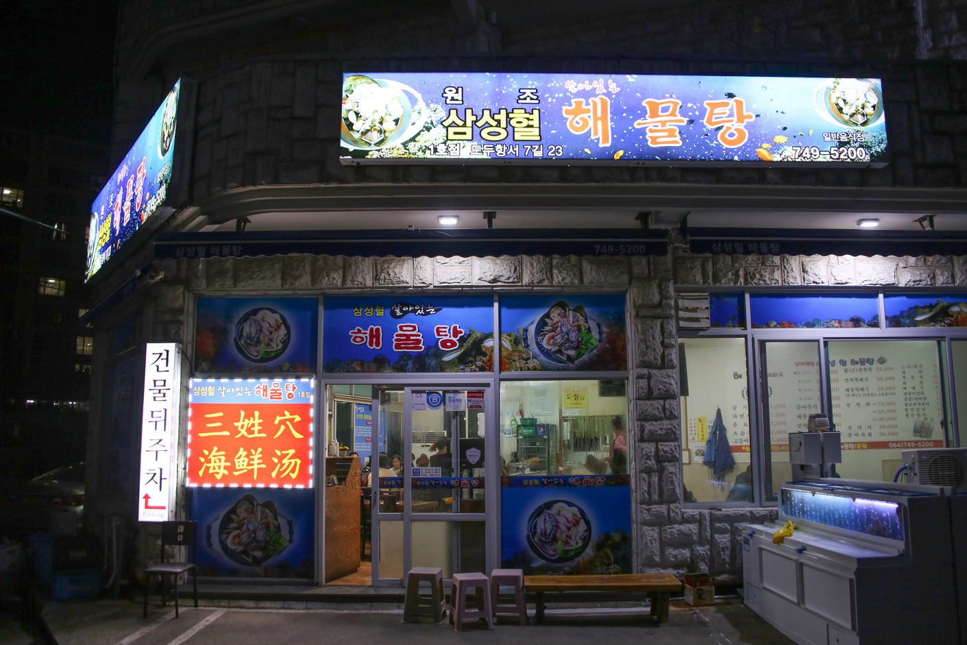 「三姓穴海鮮湯」是濟州島知名」的餐廳，許多觀光客慕名而來。