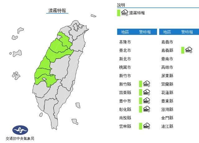 中央氣象局發布濃霧特報。(中央氣象局提供)