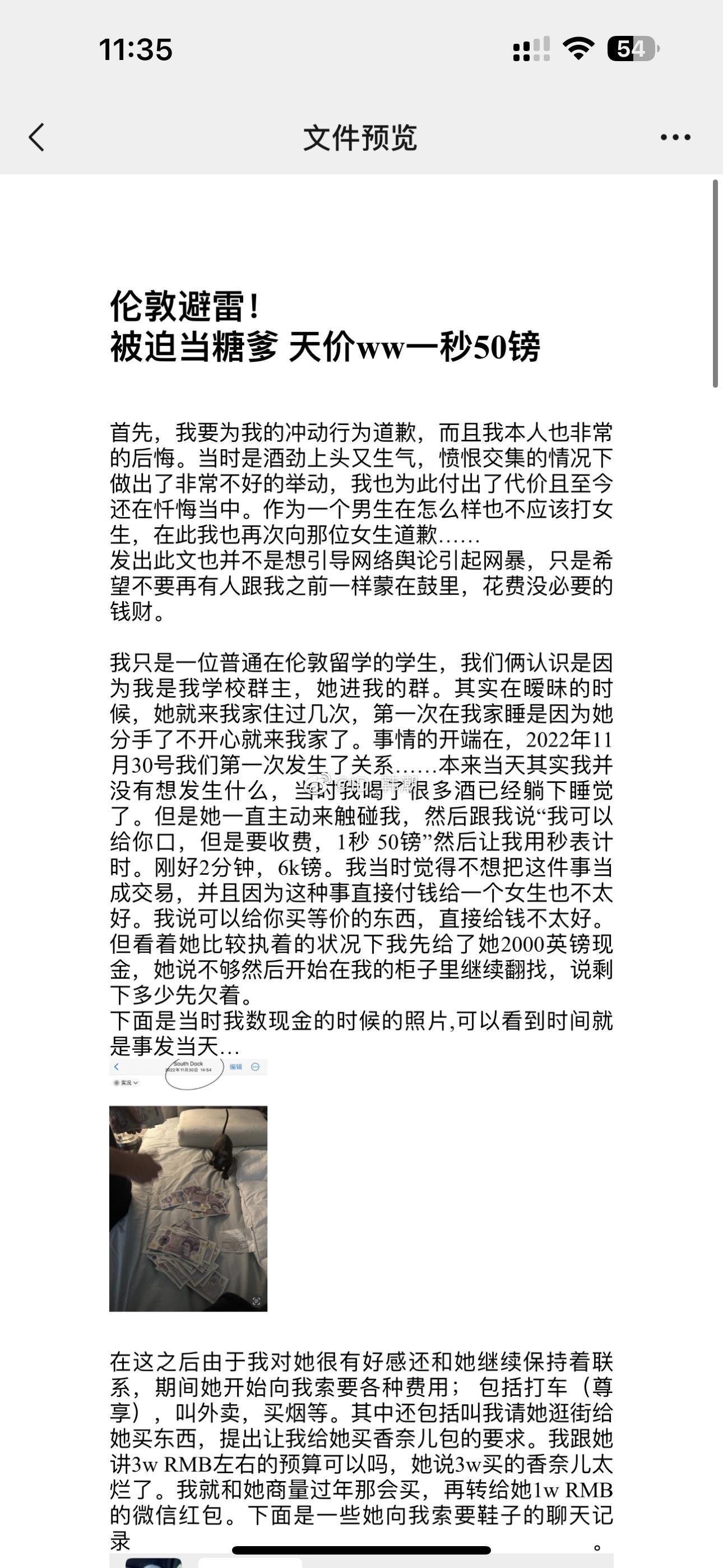 一名在英國留學的中國富少發文控訴網美。（翻攝自微博）