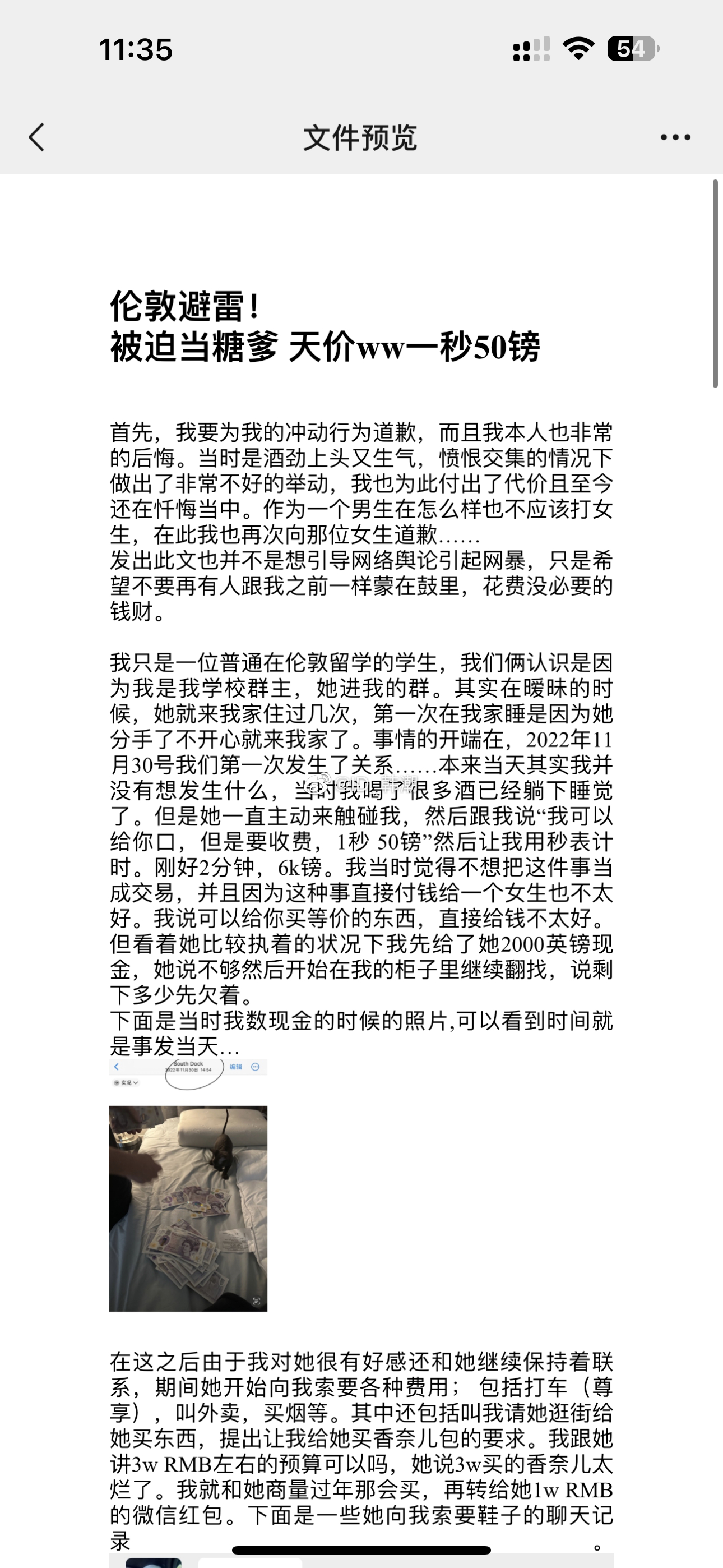 一名在英國留學的中國富少發文控訴網美。(翻攝自微博)