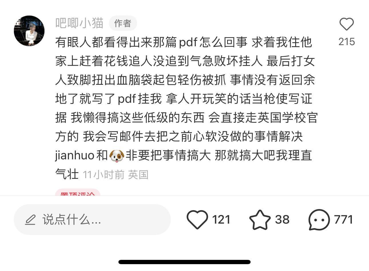 網美發文反駁富少控訴。（翻攝自微博）