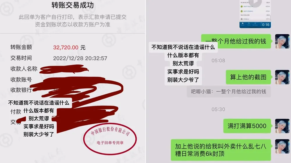 網美曬出富少的轉帳紀錄與朋友的對話截圖。(翻攝自微博)