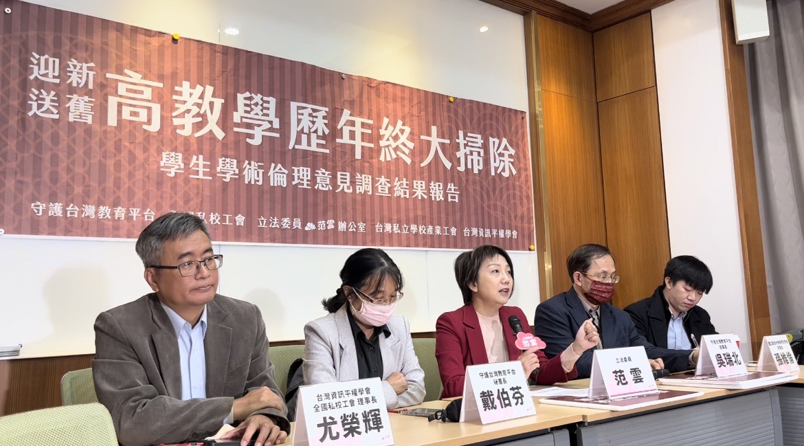 立委范雲和學術團體代表召開記者會，共同呼譽守護學術倫理。（守護台灣教育平台提供）