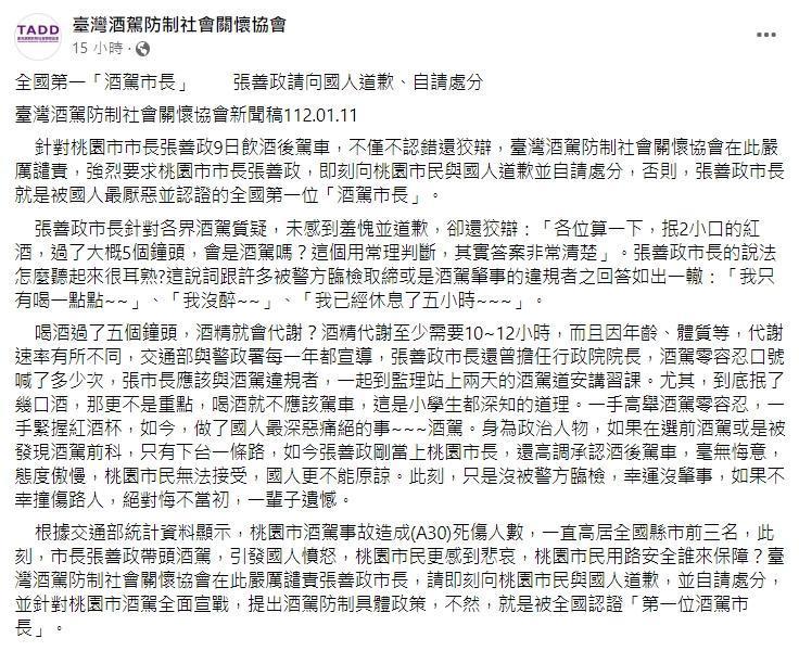 臺灣酒駕防制社會關懷協會怒批張善政應向國人道歉,並自請處分。(翻攝自臺灣酒駕防制社會關懷協會臉書)