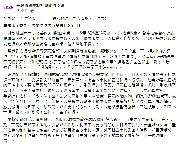臺灣酒駕防制社會關懷協會怒批張善政應向國人道歉,並自請處分。(翻攝自臺灣酒駕防制社會關懷協會臉書)