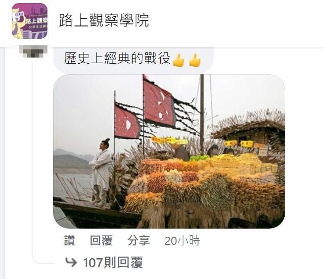 網友享串燒變成「草船借箭」無違和的P圖。(翻攝自臉書社團路上觀察學院)