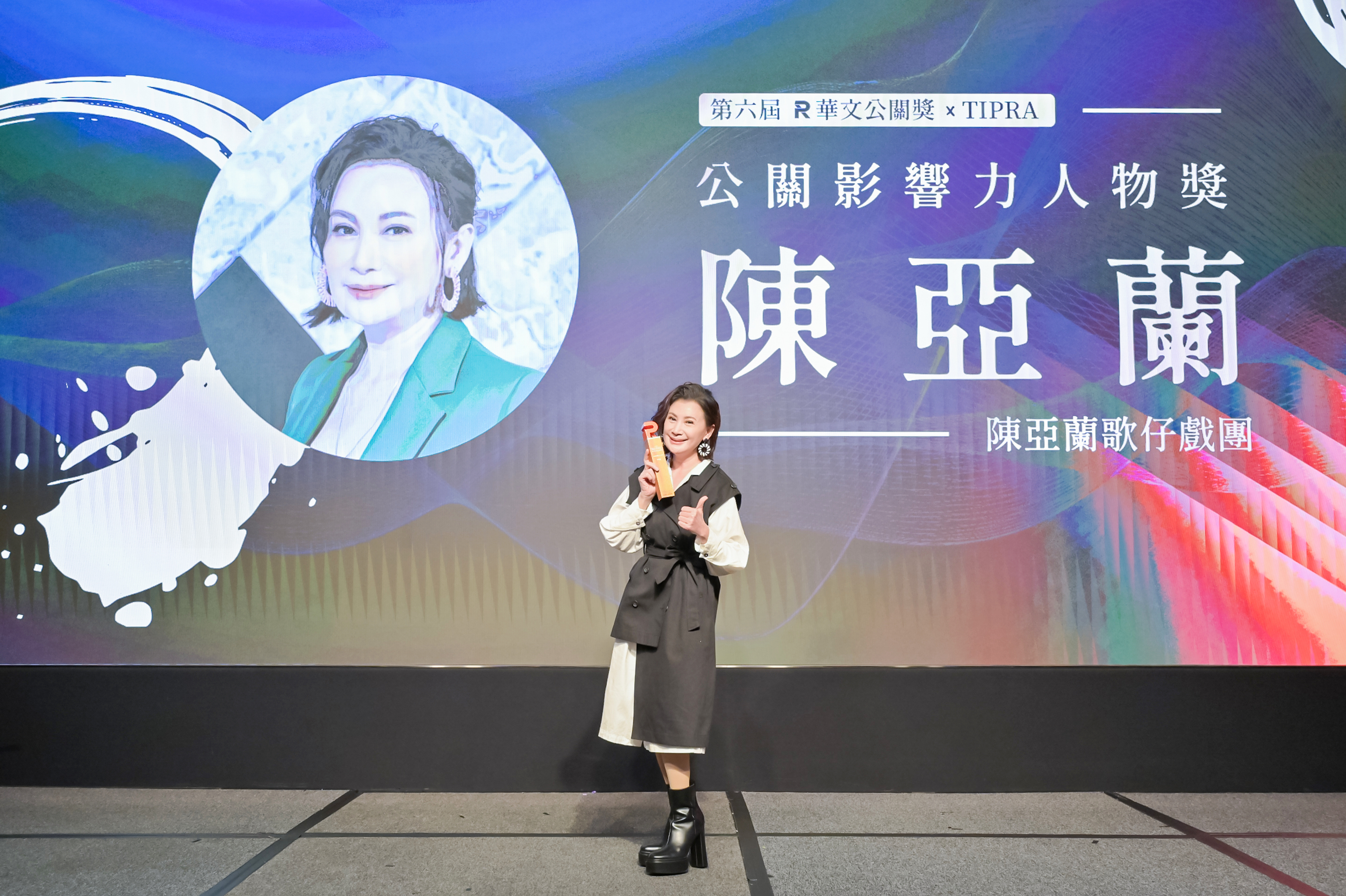 陳亞蘭獲頒第六屆華文公關獎的「公關影響力人物獎」。（TIPRA國際公共關係協會提供）