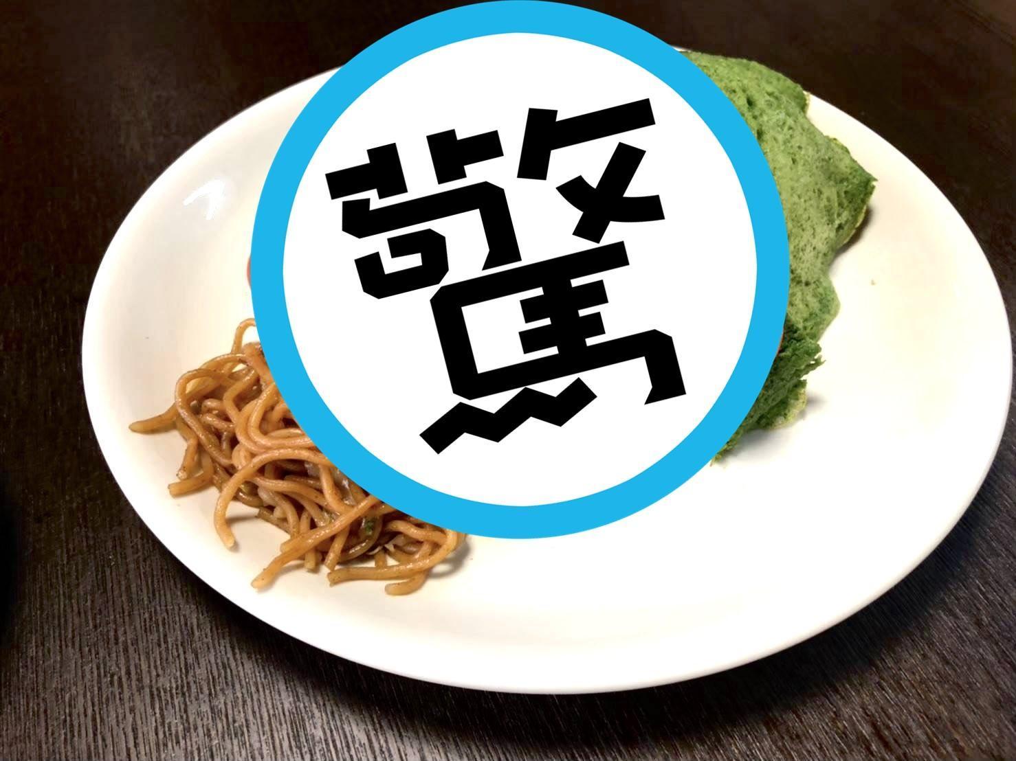 日本人妻手作「吉卜力飯」成品讓網友好害怕。（翻攝自推特@shakunone）