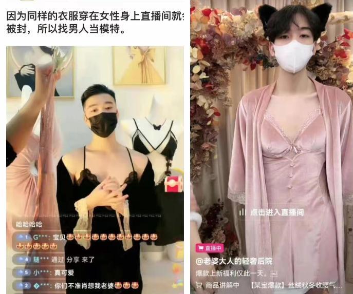 中國出現弔詭直播!女性情趣內衣找男生當模特,全因為習政府的魔幻政策。(翻攝推特)