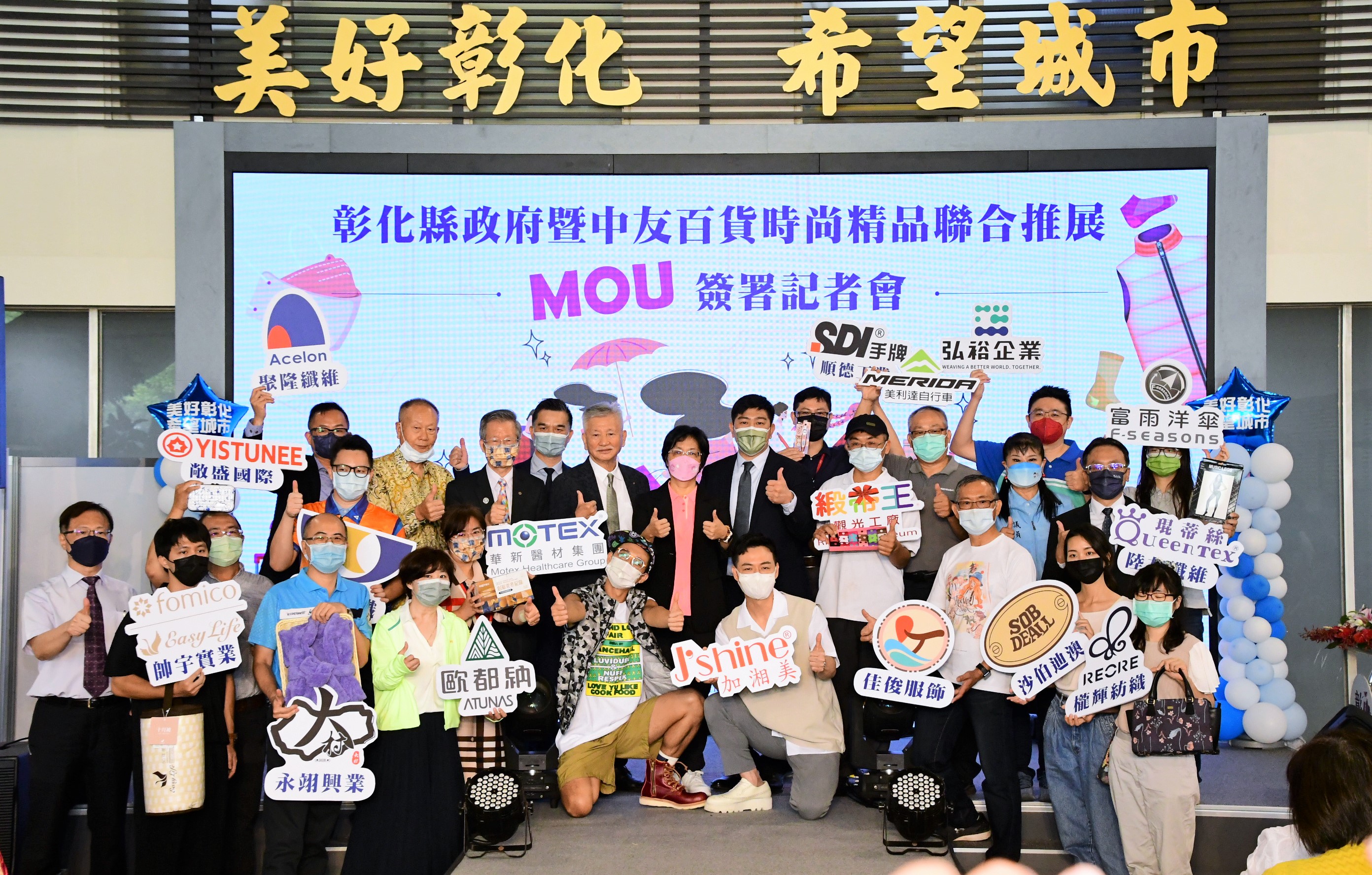現場邀請縣內18家標竿業者，聯合推展彰化縣時尚精品。