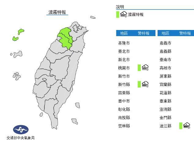 中央氣象局發布濃霧特報。(中央氣象局提供)