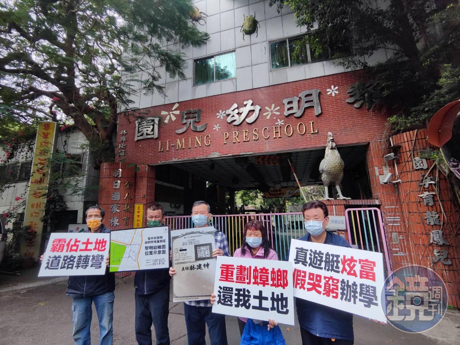 多名地主聚集在台中黎明幼兒園前，手持標語控訴園長林金連以土地正義為藉口霸地不還。（讀者提供）